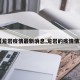 【龙岩疫情最新消息,龙岩的疫情情况】