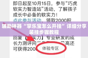 辅助神器“掌乐宝怎么开挂”详细分享装挂步骤教程