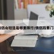 【情侣山隧道是哪里限行/情侣路要门票吗】