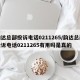 韵达总部投诉电话0211265/韵达总部投诉电话0211265有用吗是真的