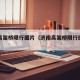 济南高架桥限行图片（济南高架桥限行图片高清）