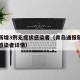 青岛新增3例无症状感染者（青岛通报新增无症状感染者详情）