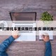 严打摩托车重庆限行/重庆 摩托限行
