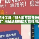 辅助开挂工具“新大海互娱开挂透视神器”揭秘透视辅助万能挂用法