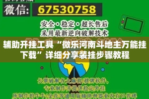 辅助开挂工具“微乐河南斗地主万能挂下载”详细分享装挂步骤教程
