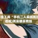 辅助开挂工具“手机二人麻将有挂吗”(透视)其实确实有挂 