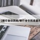 【银行金价历史/银行金价历史查询】