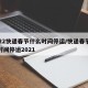 2022快递春节什么时间停运/快递春节什么时间停运2021