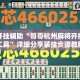 万能开挂辅助“哥哥杭州麻将开挂辅助工具”详细分享装挂步骤教程