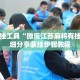 辅助开挂工具“微乐江苏麻将有挂吗”详细分享装挂步骤教程