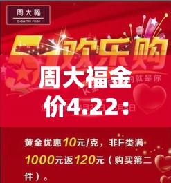 周大福金价4.22：周大福金价走势图