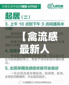 【禽流感最新人数,禽流感确诊人数】