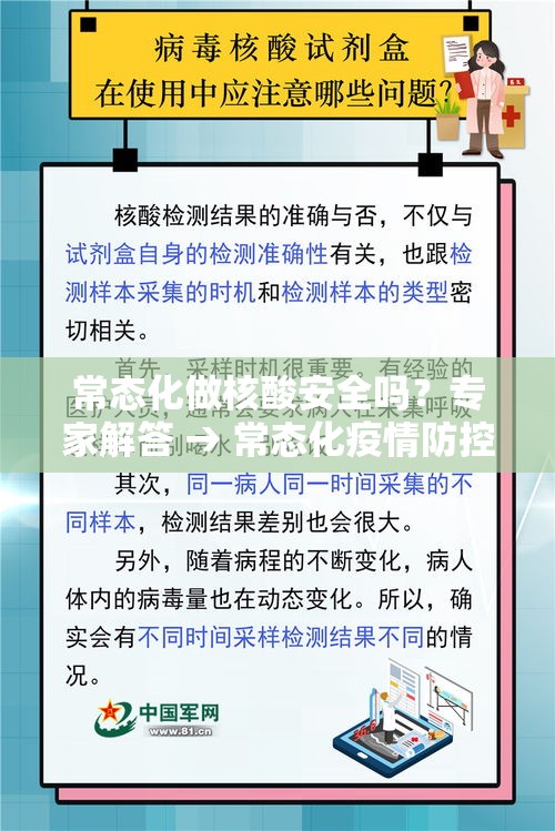 常态化做核酸安全吗？专家解答 → 常态化疫情防控核酸检测