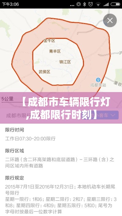 【成都市车辆限行灯,成都限行时刻】