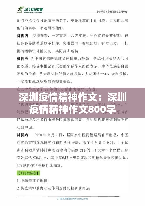 深圳疫情精神作文:深圳疫情精神作文800字 深圳疫情精神作文:深圳疫情精神作文800字