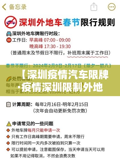 【深圳疫情汽车限牌·疫情深圳限制外地车吗】