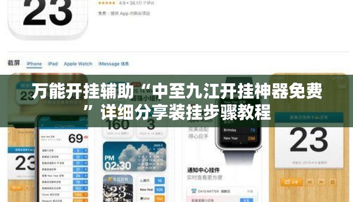 万能开挂辅助“中至九江开挂神器免费”详细分享装挂步骤教程