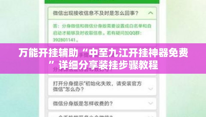 万能开挂辅助“中至九江开挂神器免费”详细分享装挂步骤教程