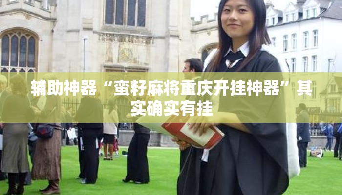 辅助神器“微信链接斗牛开挂”揭秘透视辅助万能挂用法