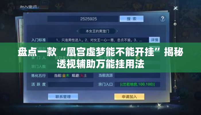盘点一款“凰宫虚梦能不能开挂	”揭秘透视辅助万能挂用法