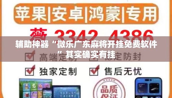 辅助开挂工具“控制手机麻将输赢的软件	”揭秘透视辅助万能挂用法