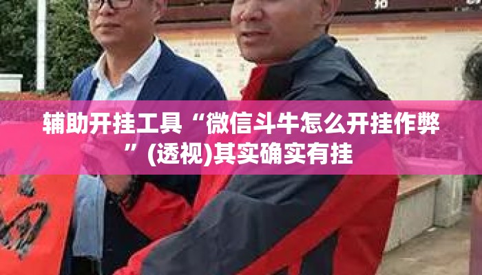 辅助开挂工具“控制手机麻将输赢的软件”揭秘透视辅助万能挂用法