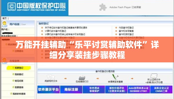 万能开挂辅助“乐平讨赏辅助软件”详细分享装挂步骤教程