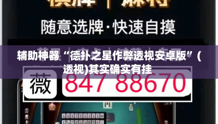 万能开挂辅助“微乐内蒙麻将开挂神器	”其实确实有挂