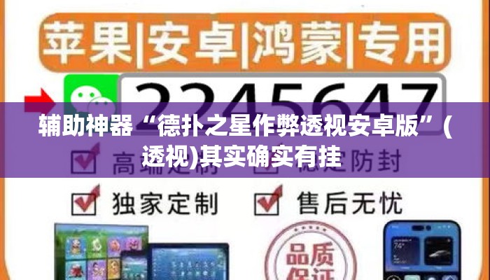 辅助神器“德扑之星作弊透视安卓版”(透视)其实确实有挂 