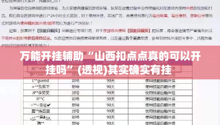 万能开挂辅助“山西扣点点真的可以开挂吗	”(透视)其实确实有挂 