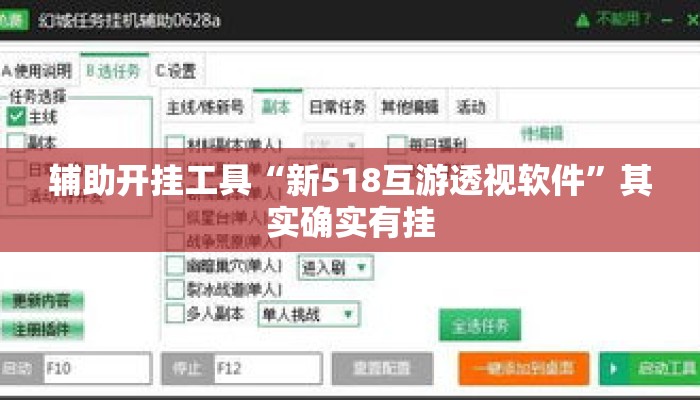 辅助开挂工具“新518互游透视软件	”其实确实有挂
