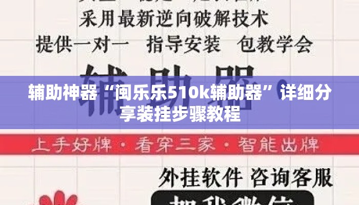 辅助神器“闽乐乐510k辅助器”详细分享装挂步骤教程