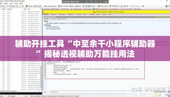 辅助开挂工具“中至余干小程序辅助器”揭秘透视辅助万能挂用法