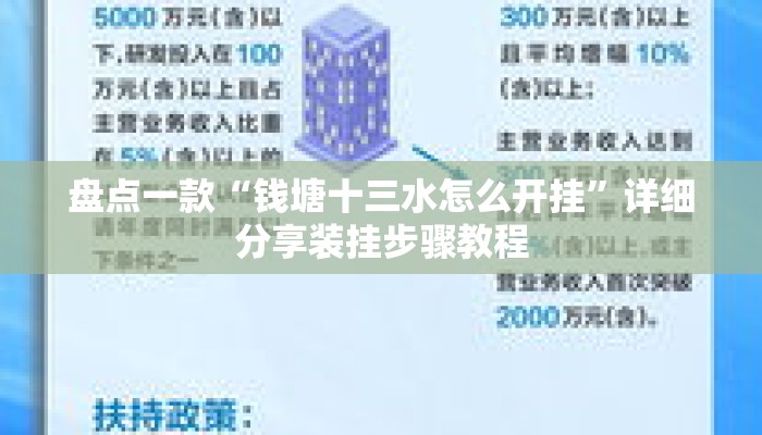 盘点一款“钱塘十三水怎么开挂”详细分享装挂步骤教程