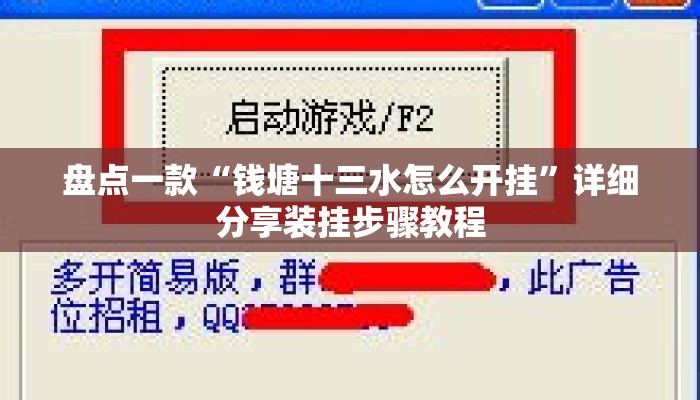盘点一款“钱塘十三水怎么开挂	”详细分享装挂步骤教程