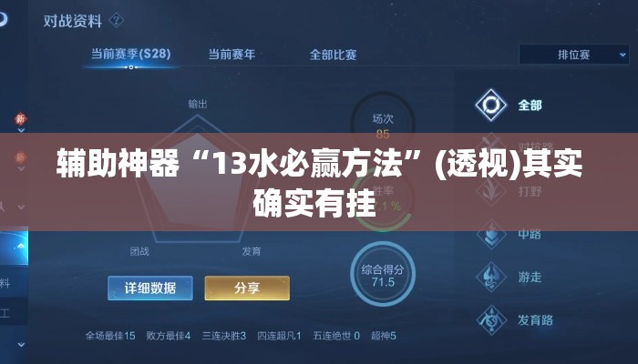 辅助神器“13水必赢方法	”(透视)其实确实有挂 
