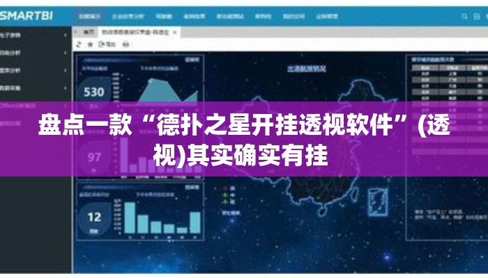 盘点一款“德扑之星开挂透视软件”(透视)其实确实有挂 