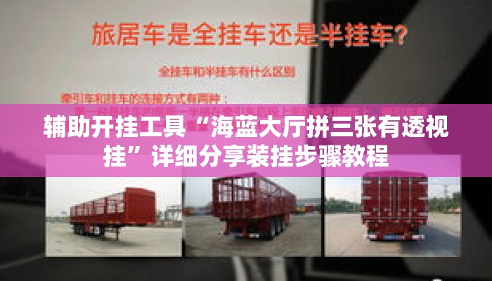 辅助开挂工具“海蓝大厅拼三张有透视挂”详细分享装挂步骤教程