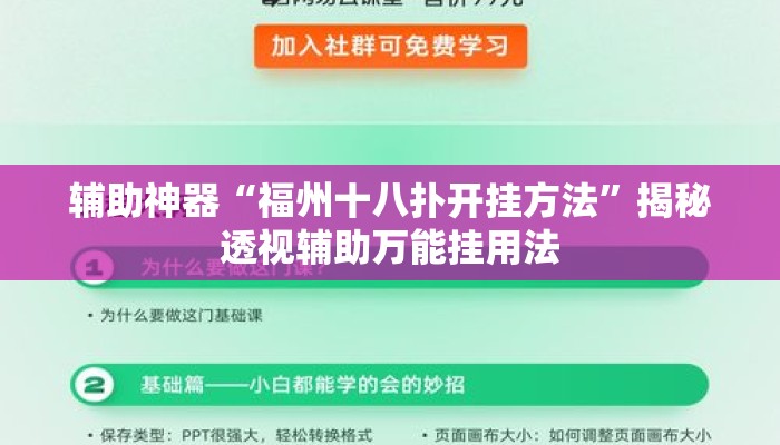 辅助神器“福州十八扑开挂方法”揭秘透视辅助万能挂用法