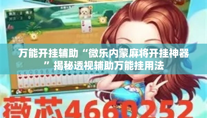 辅助开挂工具“疯狂斗牛王有挂开挂方法”揭秘透视辅助万能挂用法
