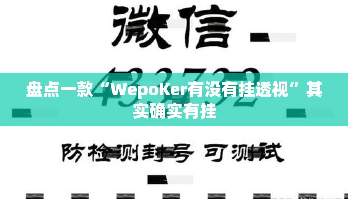万能开挂辅助“微乐山西麻将小程序怎样免费开挂	”(透视)其实确实有挂 