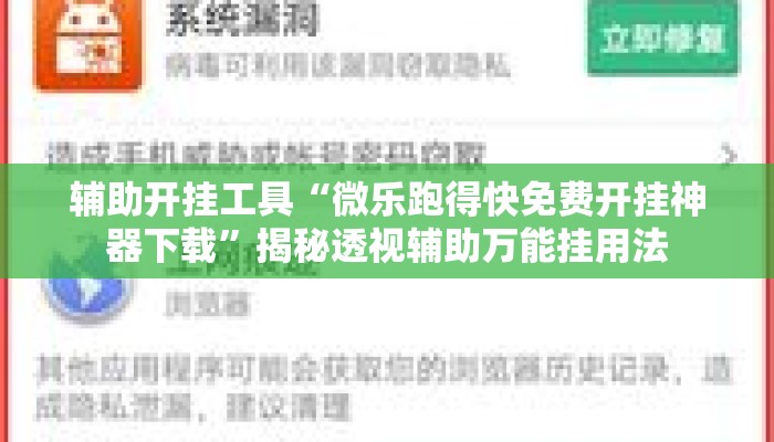 辅助开挂工具“微乐跑得快免费开挂神器下载	”揭秘透视辅助万能挂用法