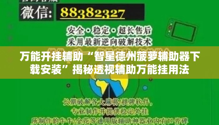 万能开挂辅助“天天贵阳麻将外卦神器下载安装	”揭秘透视辅助万能挂用法