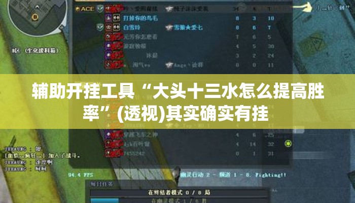 辅助开挂工具“大头十三水怎么提高胜率”(透视)其实确实有挂 