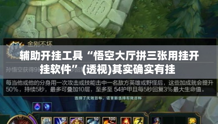 辅助开挂工具“悟空大厅拼三张用挂开挂软件”(透视)其实确实有挂 