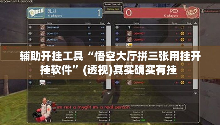 辅助开挂工具“悟空大厅拼三张用挂开挂软件”(透视)其实确实有挂 