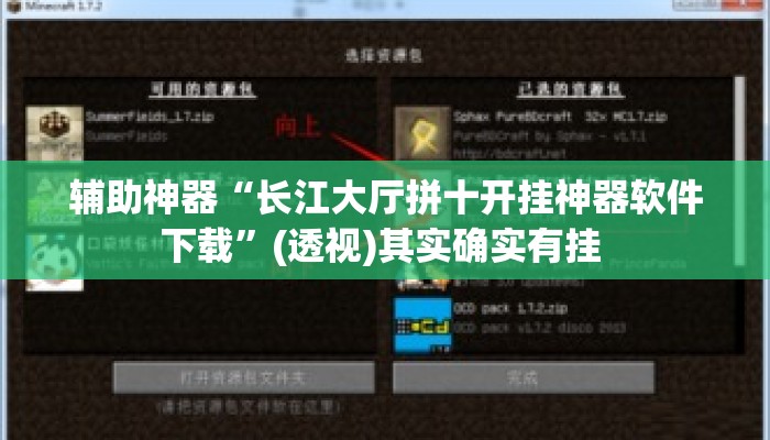 辅助神器“长江大厅拼十开挂神器软件下载”(透视)其实确实有挂 