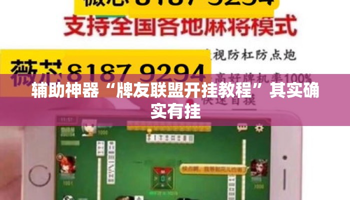 万能开挂辅助“天天贵阳麻将外卦神器下载安装”揭秘透视辅助万能挂用法