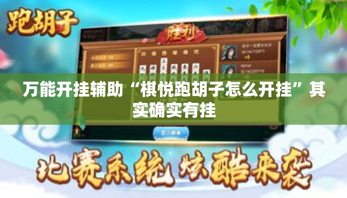 盘点一款“昆明文山麻将开挂神器下载”其实确实有挂