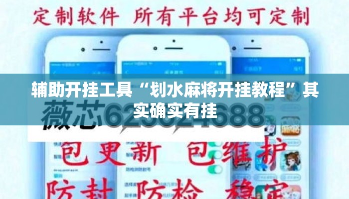 辅助开挂工具“划水麻将开挂教程”其实确实有挂